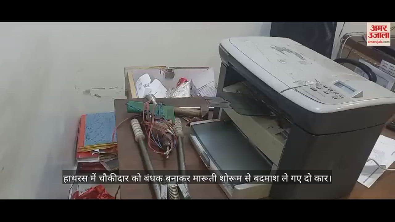 VIDEO : हाथरस में चौकीदार को बंधक बनाकर मारूती शोरूम से बदमाश ले गए दो कार