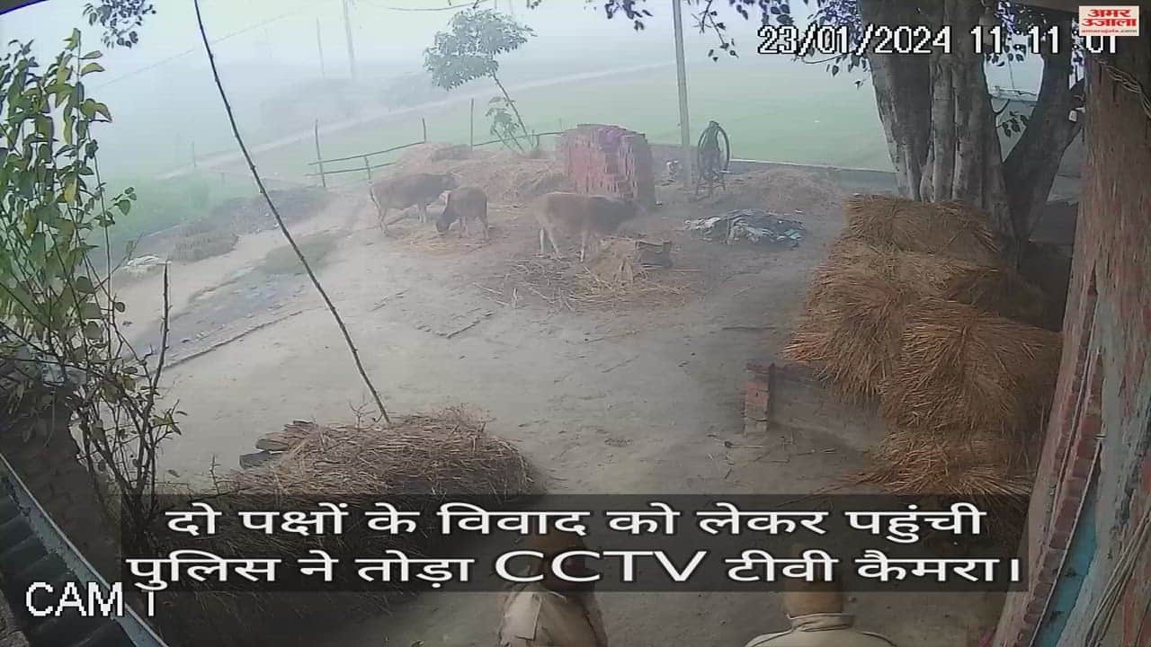 VIDEO : Police Arrived In Azamgarh Due To Dispute Between Two Parties And Broke CCTV TV Camera