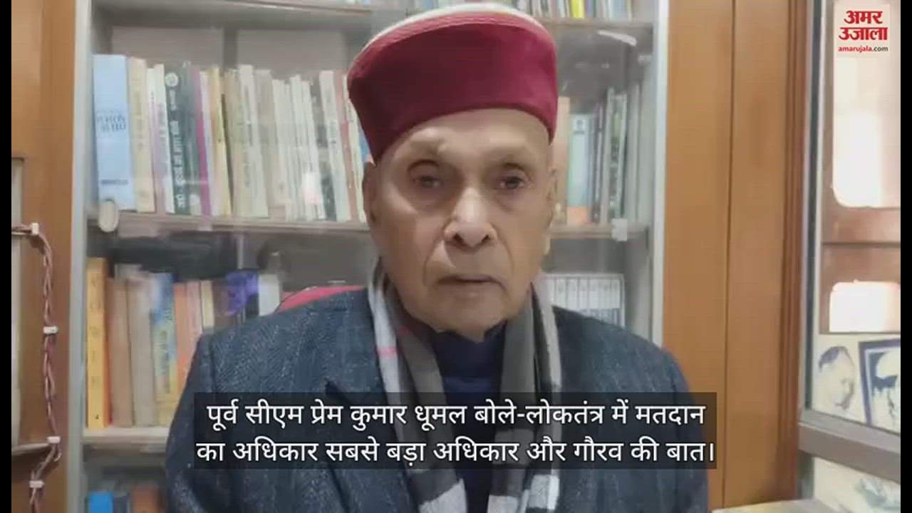 VIDEO : Former CM Prem Kumar Dhumal said - Right to vote in democracy is the biggest right and a matter of pride.