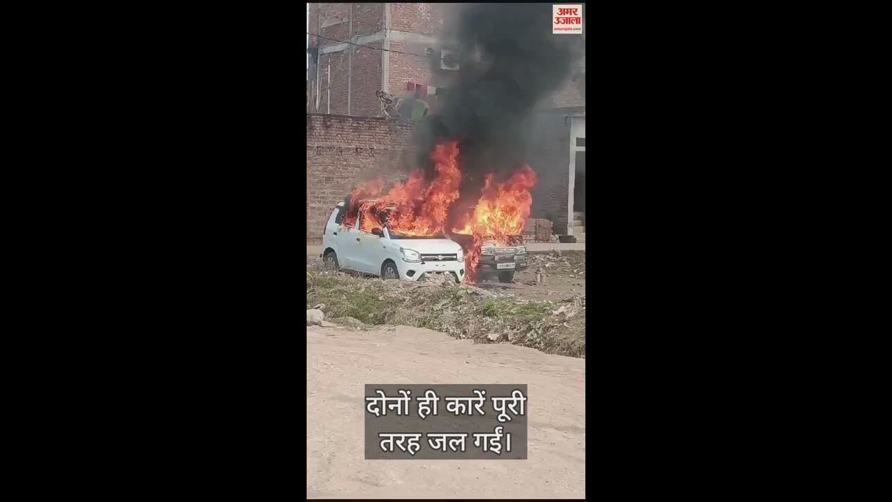 VIDEO : मारुति वैन में गैस रिफिल करते समय हादसा, आग लगने से जलकर खाक हुए दो वाहन