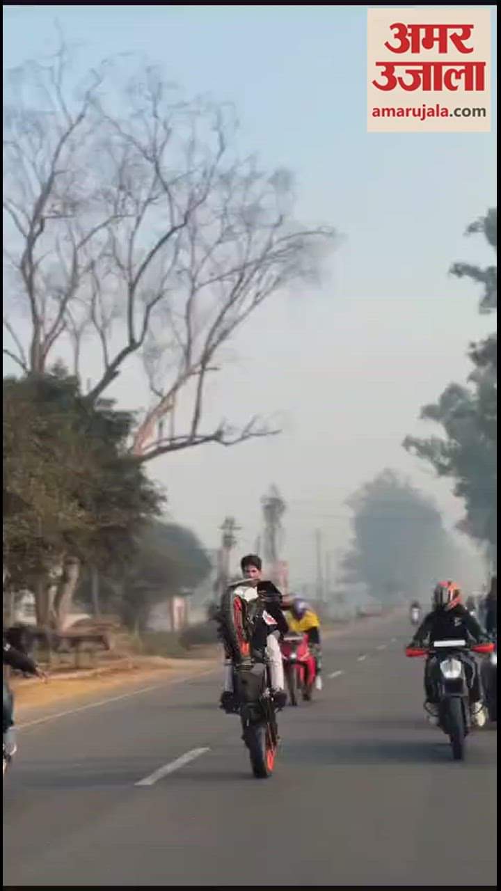 VIDEO : Video stunting on highway in Amroha goes viral, motorcycle thrown in air