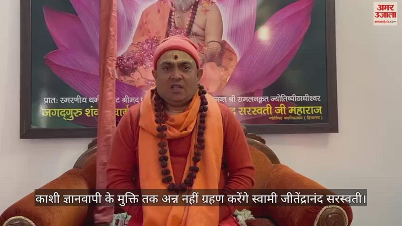 VIDEO : Swami Jitendranand Saraswati Resolved Not To Eat Food Until Liberation Of Kashi Gyanvapi