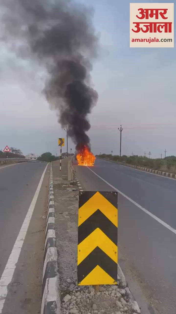 VIDEO : चलती हुई कार बनी आग का गोला, धू-धू कर जली
