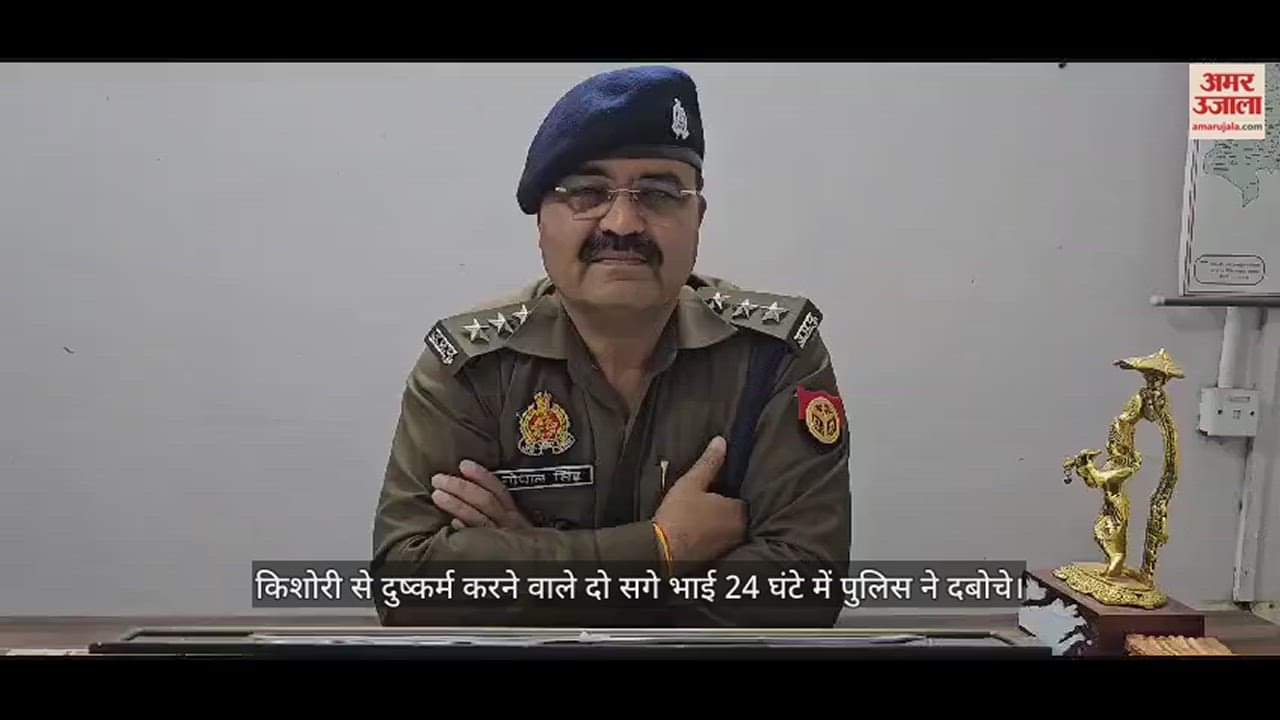VIDEO : किशोरी से दुष्कर्म करने वाले दो सगे भाई 24 घंटे में पुलिस ने दबोचे
