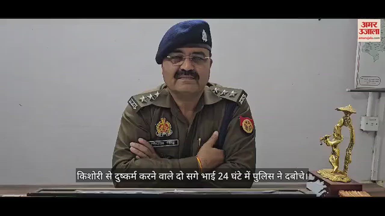VIDEO : किशोरी से दुष्कर्म करने वाले दो सगे भाई 24 घंटे में पुलिस ने दबोचे