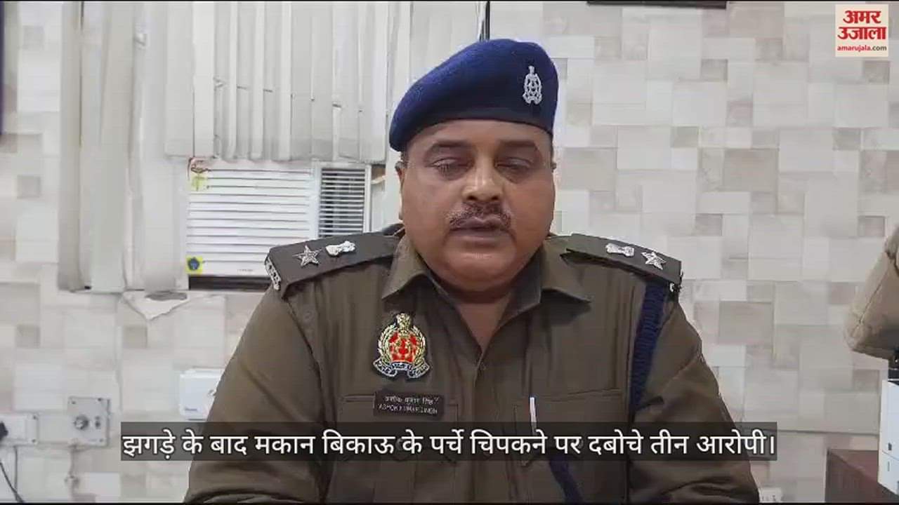 VIDEO : झगड़े के बाद मकान बिकाऊ के पर्चे चिपकने पर दबोचे तीन आरोपी