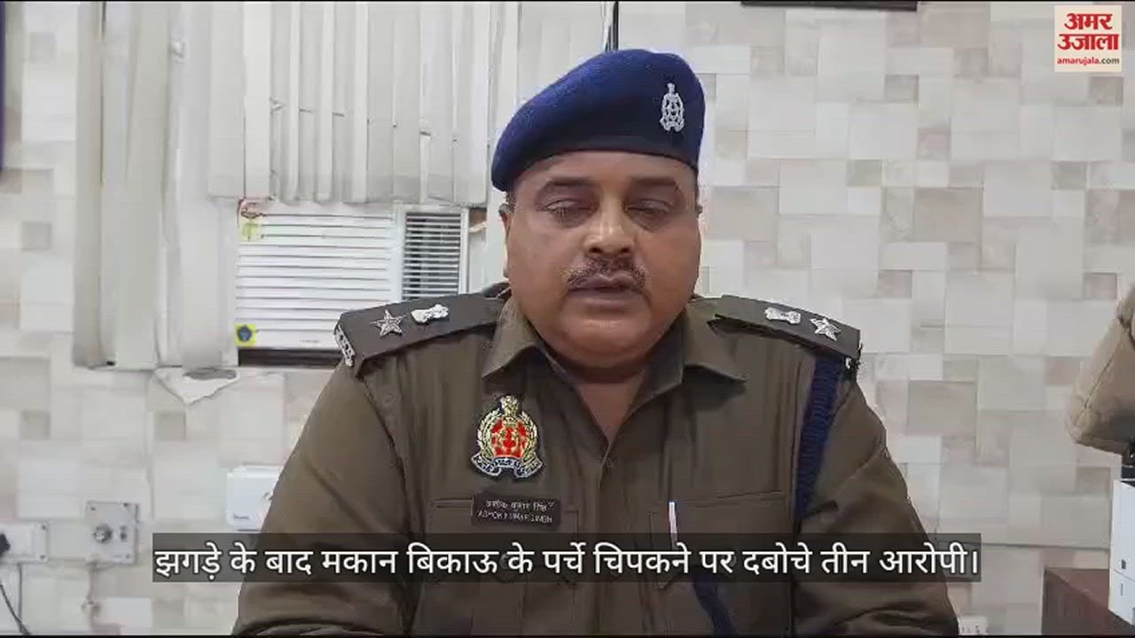 VIDEO : झगड़े के बाद मकान बिकाऊ के पर्चे चिपकने पर दबोचे तीन आरोपी