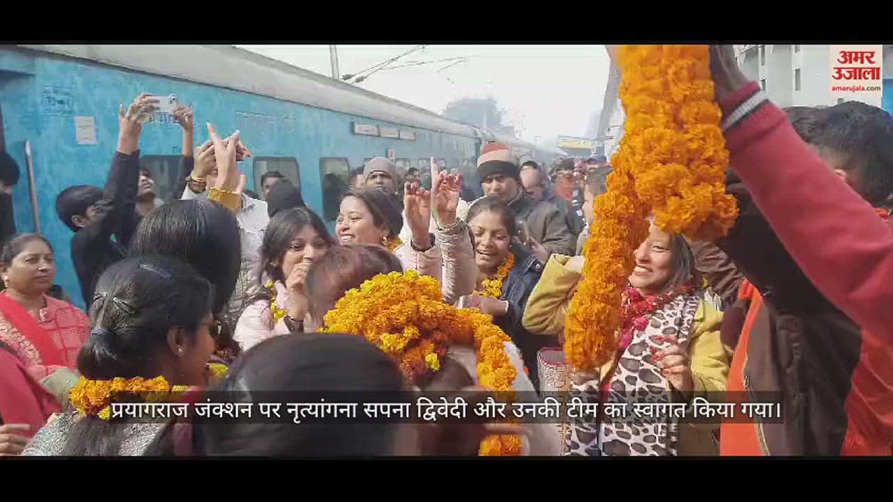 VIDEO : Prayagraj : कर्तव्य पथ से लौटने पर नृत्यांगना सपना और उनकी टीम का किया गया जोरदार स्वागत