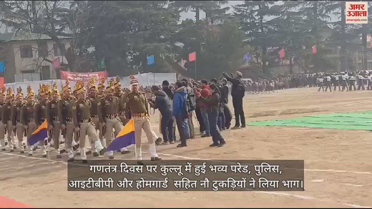 VIDEO : Grand parade held in Kullu on Republic Day, nine contingents including Police, ITBP and Home Guard participated.