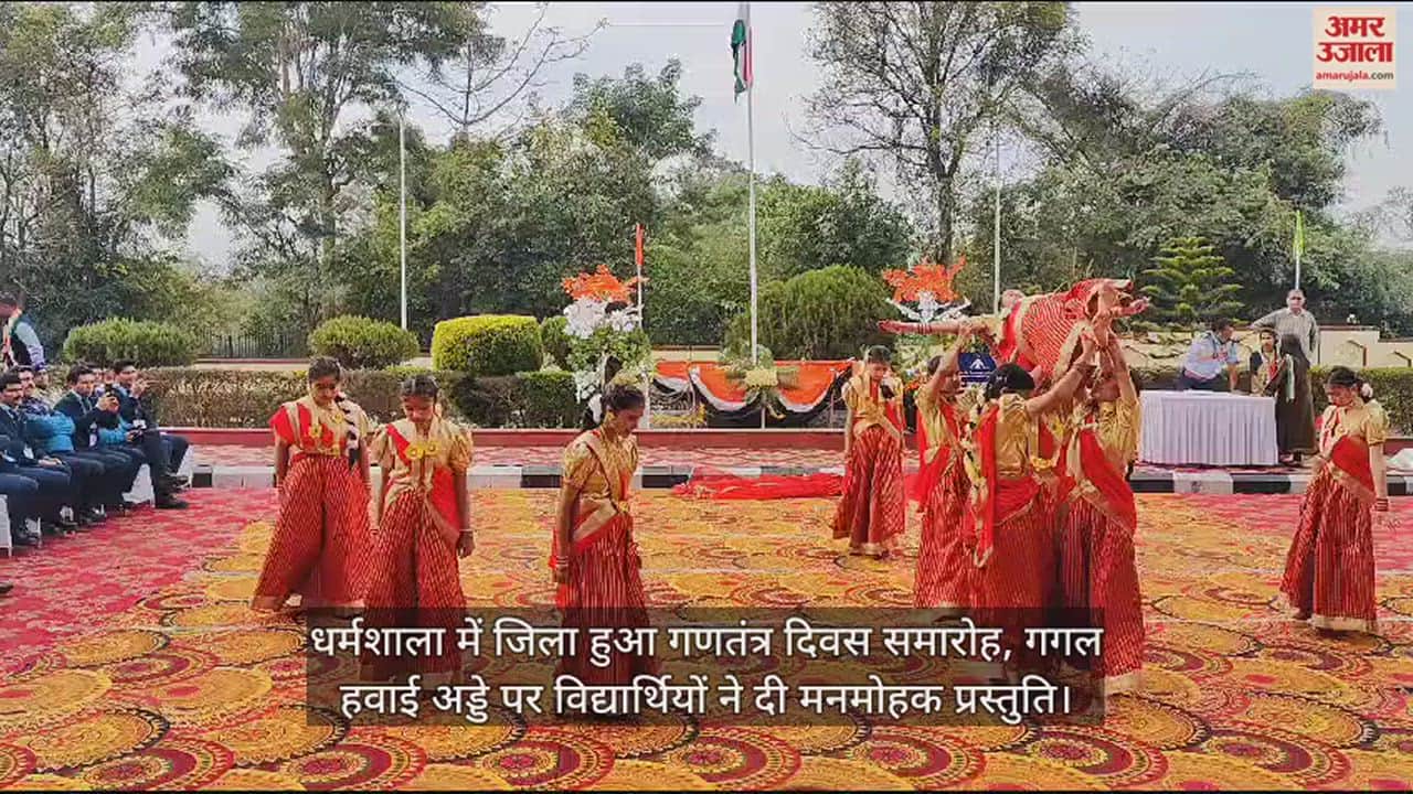 VIDEO : Republic Day celebration held in Dharamshala, students gave a captivating presentation at Gaggal Airport