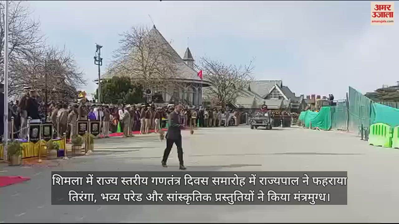 VIDEO : Governor unfurled  the national flag in the state level Republic Day celebrations  shimla, mesmerized by the grand parade and cultural presentations