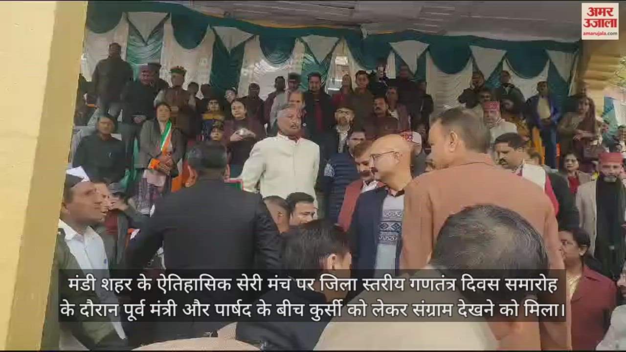 VIDEO : गणतंत्र दिवस पर कुर्सी को लेकर पूर्व मंत्री और पार्षदों में विवाद, देखें वायरल वीडियो
