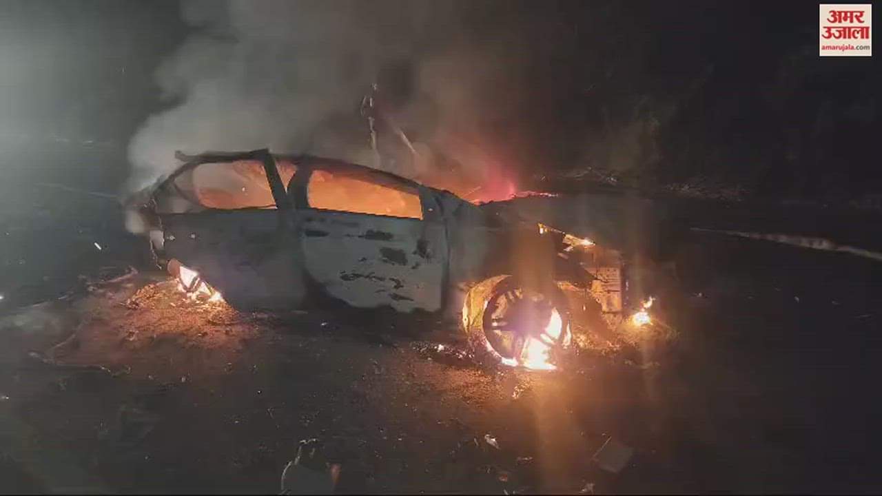 VIDEO : पंजाब में ट्रक की टक्कर से कार में लगी आग, जिंदा जलकर चार की मौत