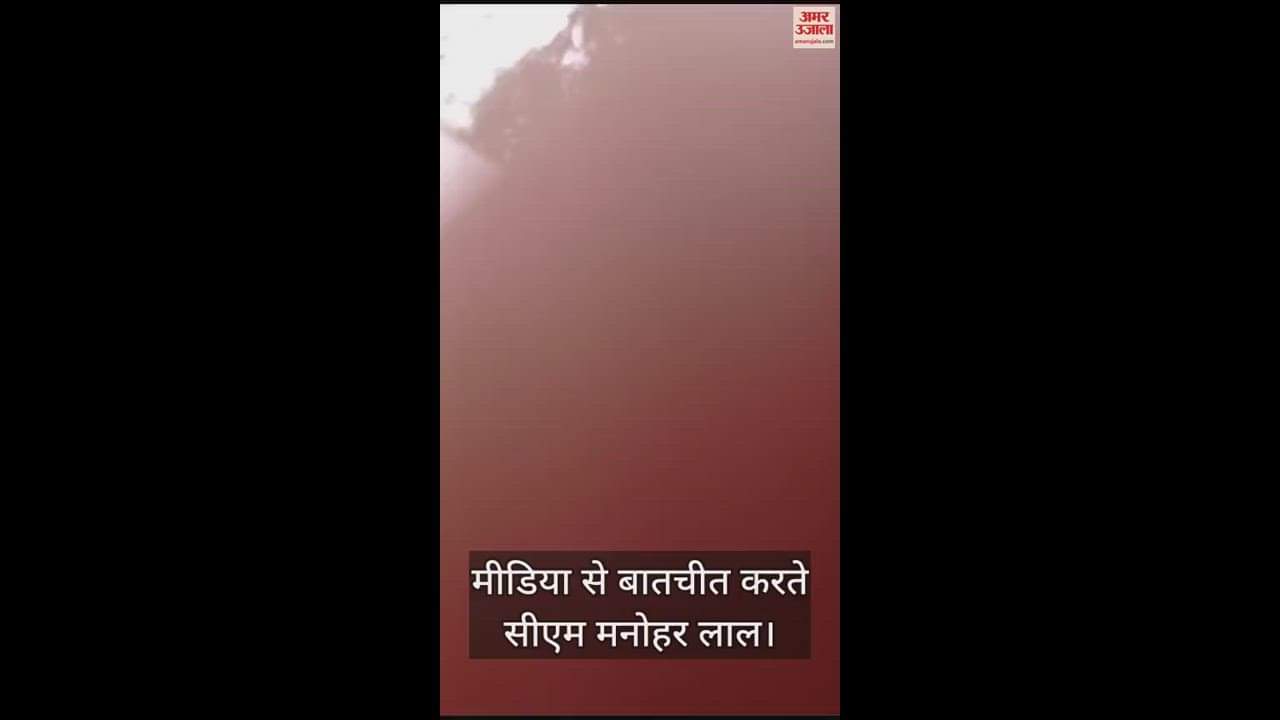 VIDEO : करनाल से ही चुनाव लड़ेंगे CM मनोहर, करनाल में किया जनसंवाद कार्यक्रम