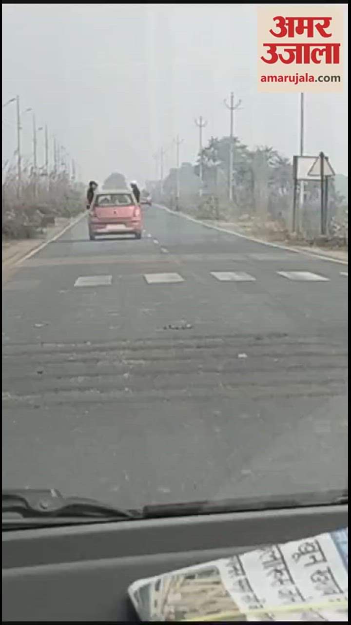 VIDEO : गंगा बैराज मार्ग पर कर रहे थे खतरनाक स्टंट, पुलिस ने सीज कर दी कार