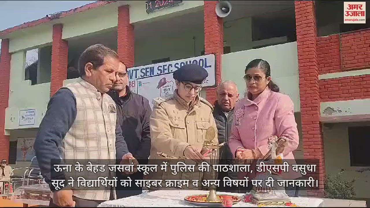 VIDEO : Police school in Behad Jaswan School, Una, DSP Vasudha Sood distributed knowledge on cyber crime to the students.