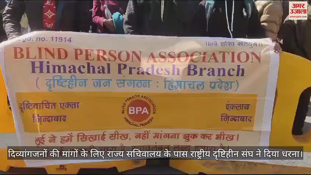 VIDEO : National Blind Association himachal branch staged a protest near the State Secretariat for the demands of the divyangs