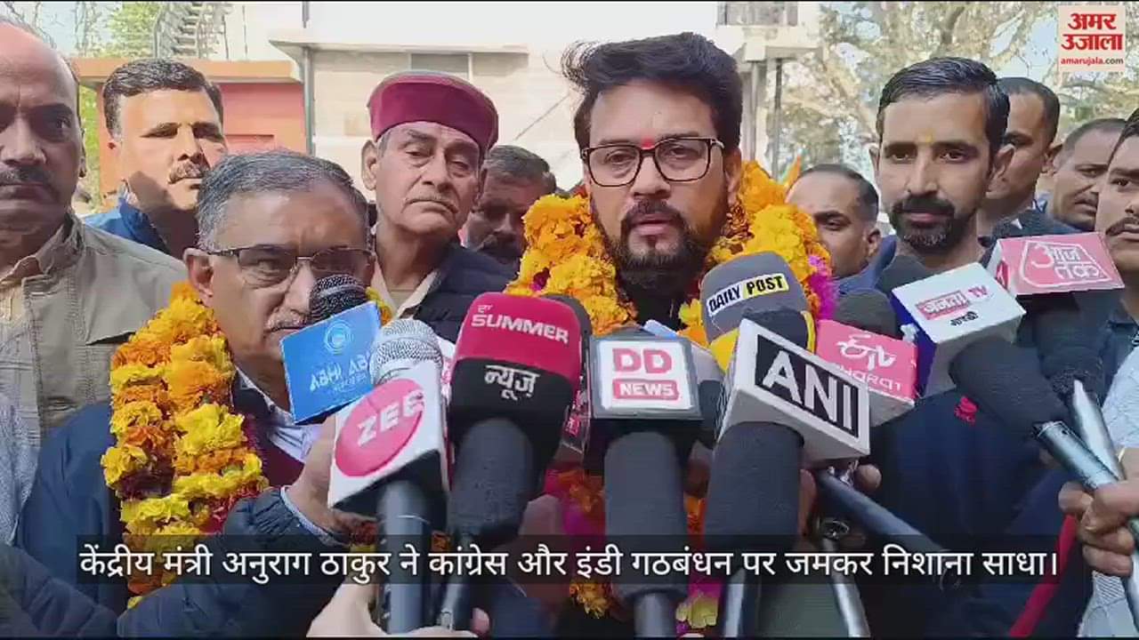 VIDEO : Union Minister Anurag Thakur fiercely targeted Congress and Indi alliance