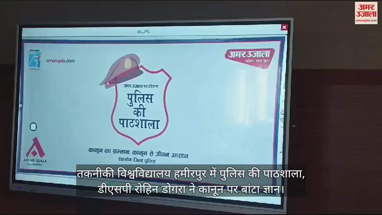 VIDEO : Police school in Technical University Hamirpur, DSP Rohin Dogra shared knowledge on law