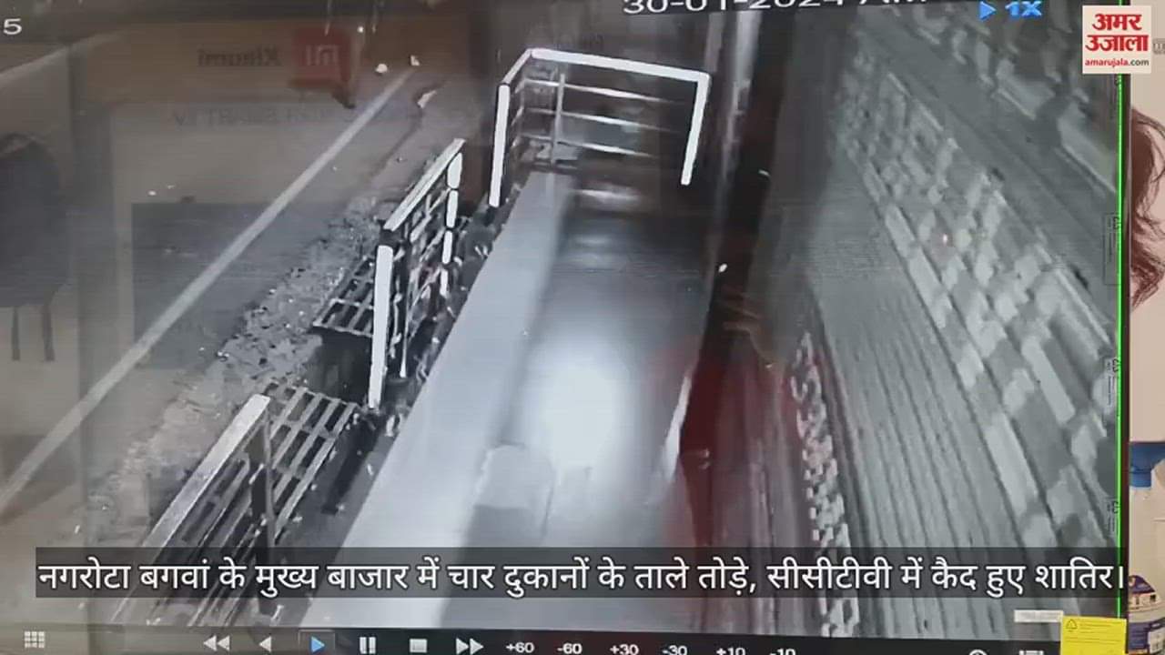 VIDEO : Locks of four shops broken in main market of Nagrota Bagwan, miscreants caught in CCTV