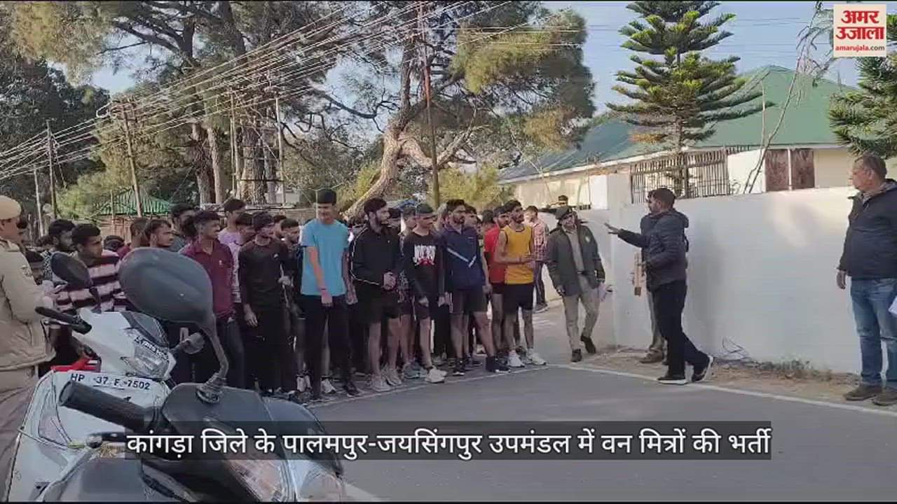 VIDEO : Recruitment of van mitra in Palampur-Jaisinghpur subdivision   Start