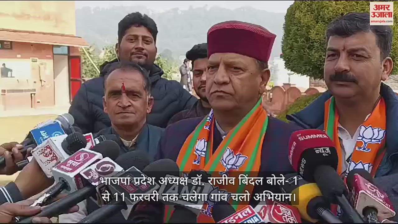 VIDEO : BJP State President Rajeev Bindal said  Gaon Chalo campaign will run from 1st to 11th February.