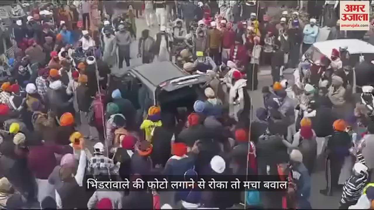 VIDEO : गुरुद्वारा साहिब में भिंडरांवाले की फोटो लगाने से रोका तो मचा बवाल, भीड़ ने कार तोड़ी
