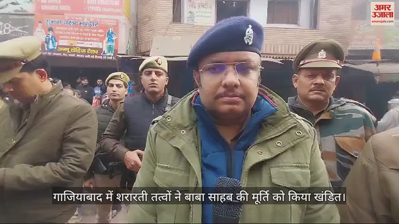 VIDEO : गाजियाबाद में शरारती तत्वों ने बाबा साहब की मूर्ति को किया खंडित