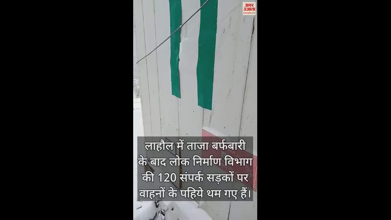 VIDEO : Lahaul valley covered with snow cover, movement of vehicles stopped through Atal Tunnel and Jalori Pass.