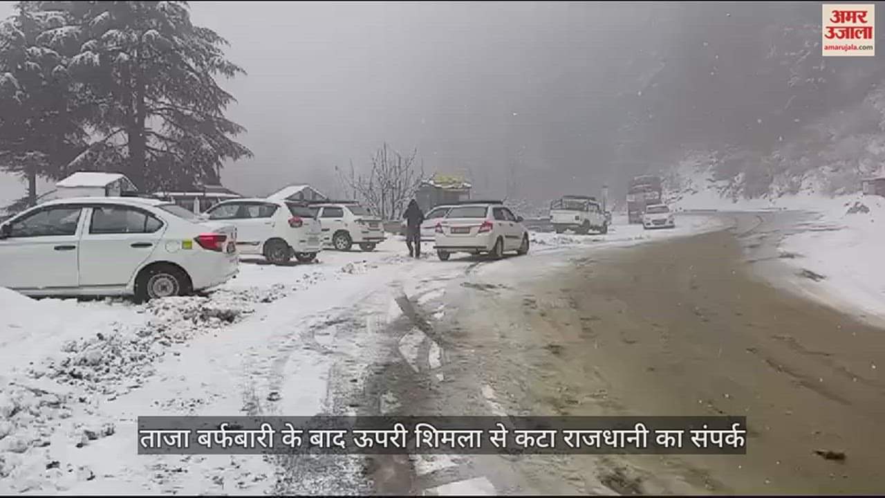 VIDEO : Capital cut off from Upper Shimla after fresh snowfall , Snow Covered Kufri, Narkanda
