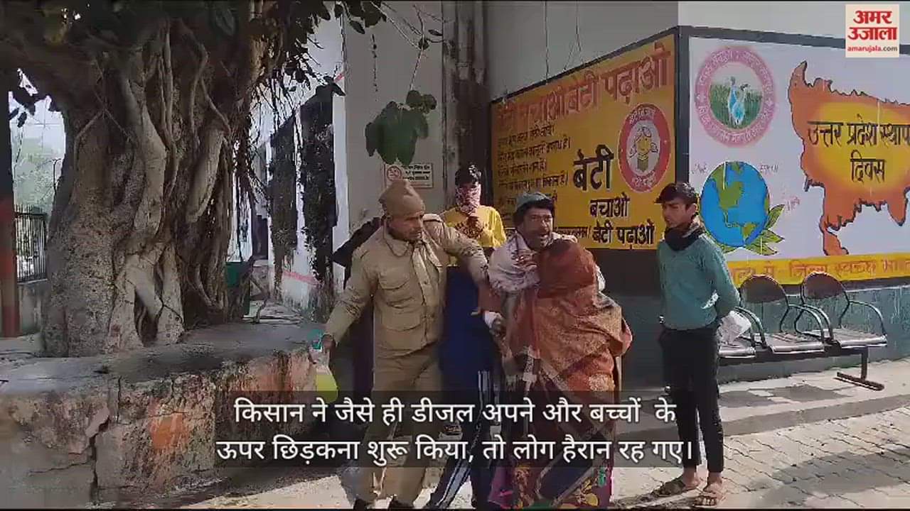 VIDEO : किसान ने  परिवार संग किया आत्मदाह का प्रयास, जिलाधिकारी कार्यालय पर तैनात होमगार्ड ने बचाई जान