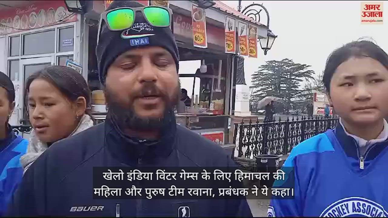 VIDEO : Himachal women's and men's team leaves for Khelo India Winter Games, manager said this