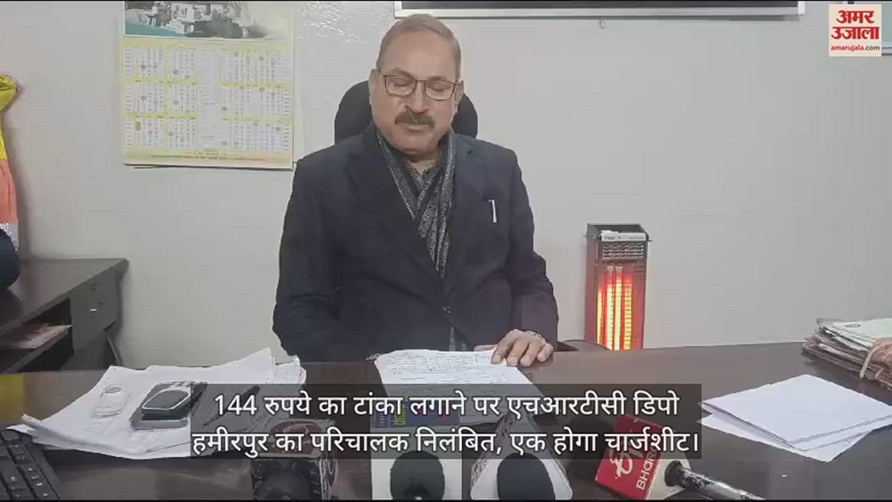 VIDEO : conductor of HRTC depot Hamirpur suspended for imposing Rs 144, there will be a charge sheet