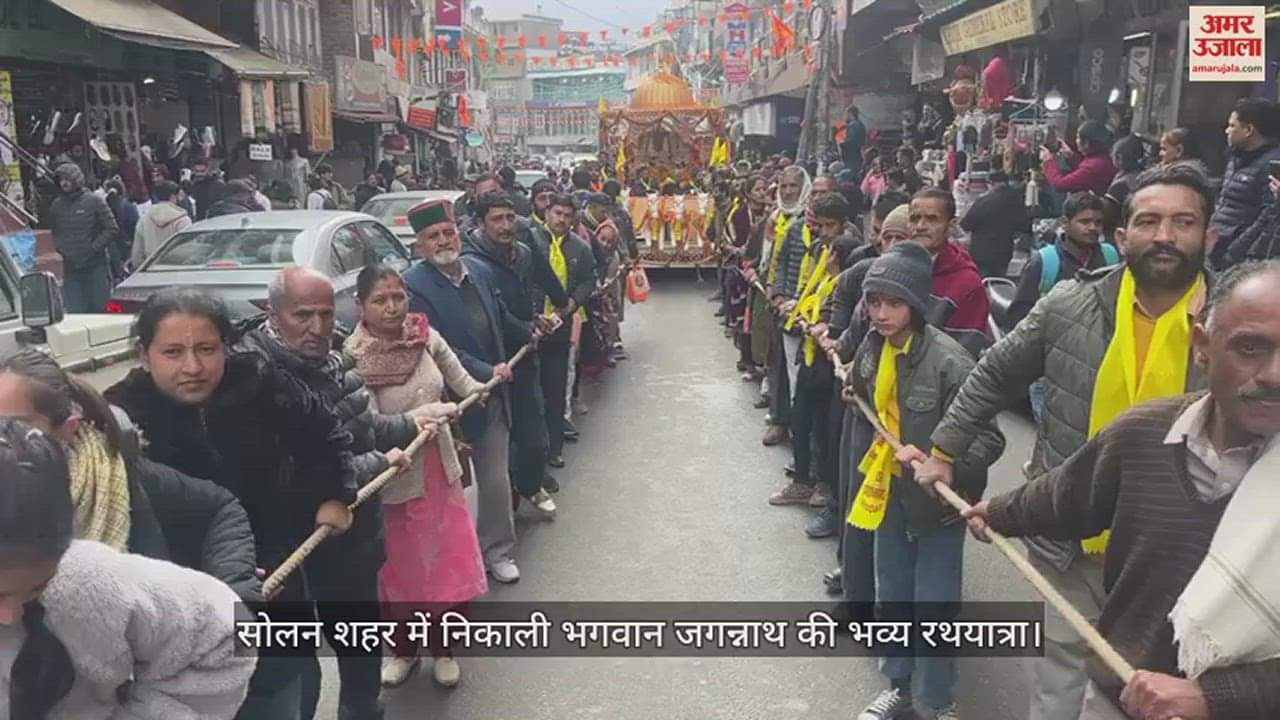 VIDEO : Grand Rath Yatra of Lord Jagannath taken out in Solan city