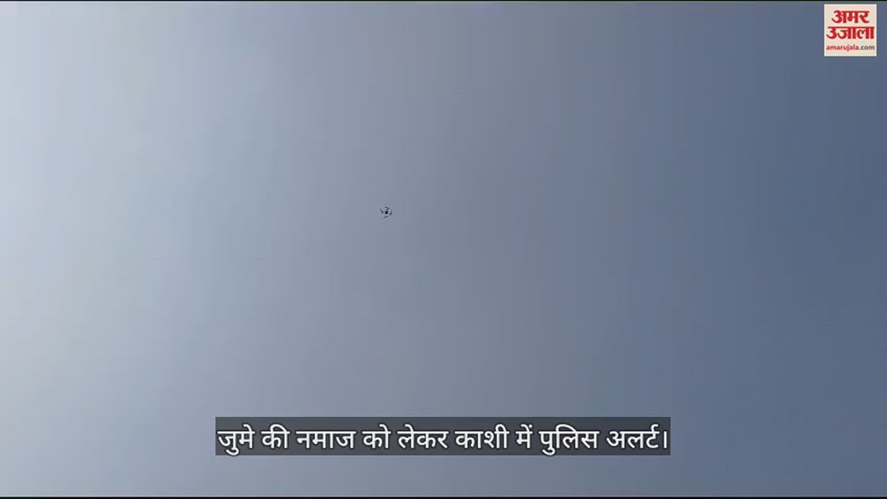 VIDEO : Gyanvapi Case News Update Of Police Alert In Kashi Regarding Jume Ki Namaz