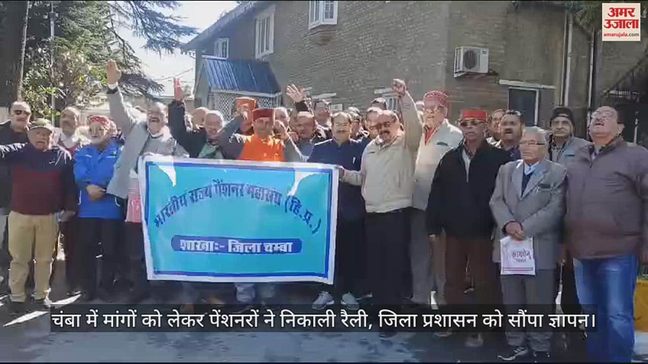 VIDEO : Pensioners took out a rally in Chamba regarding their demands, submitted memorandum to the district administration
