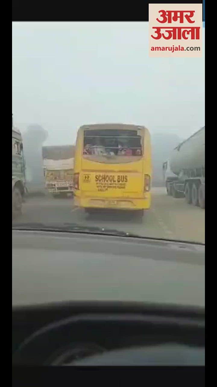 VIDEO : बच्चों की जिंदगी से खिलवाड़... चालक ने बिना शीशा के दौड़ाई स्कूल बस, वीडियो वायरल