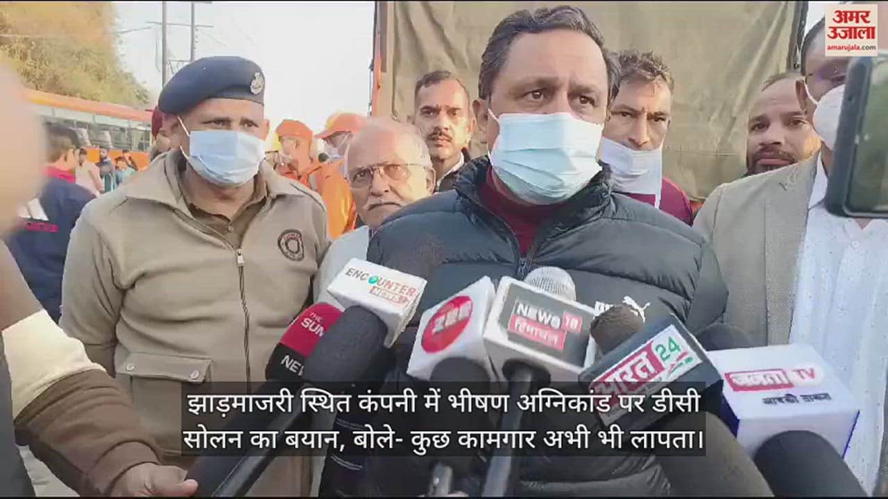 VIDEO : DC Solan's statement on the massive fire in the company located in Jharmajri, said - some workers are still missing