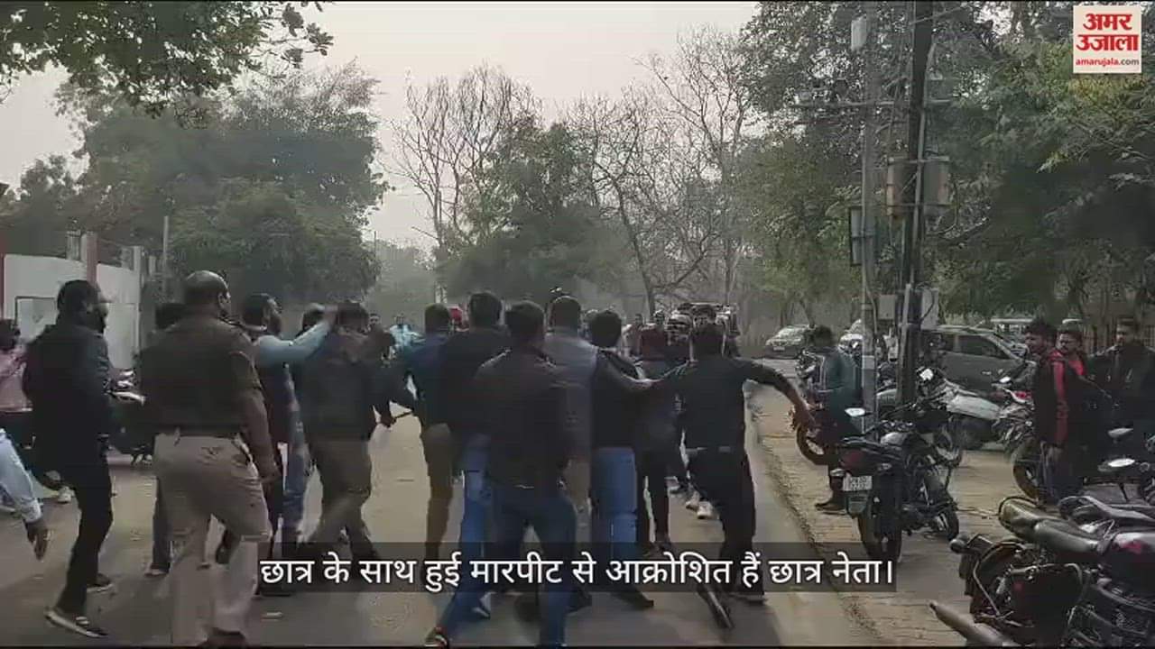 VIDEO : आगरा विश्वविद्यालय के गेट पर छात्रों और पुलिस के बीच घमासान, पुतला छीनने में हांफ गए पुलिसकर्मी