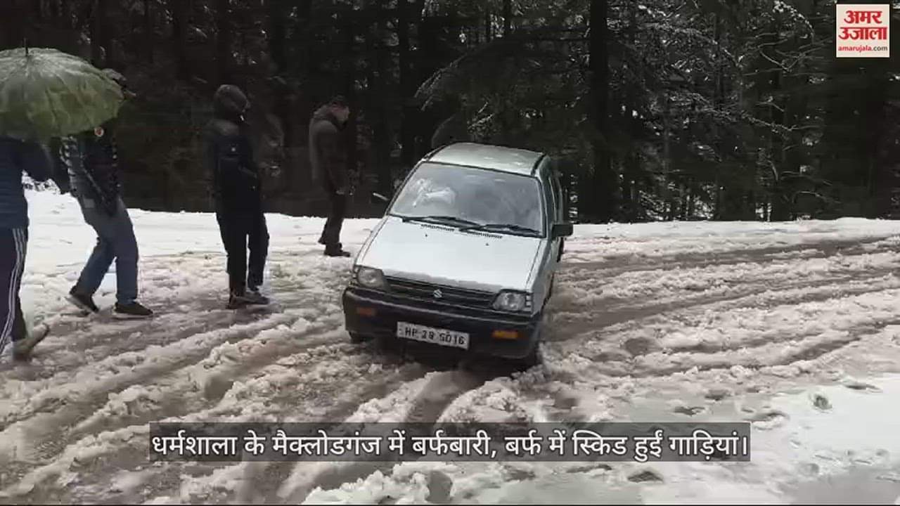 VIDEO : Snowfall in McLeodganj, Dharamshala, vehicles skidded in snow.