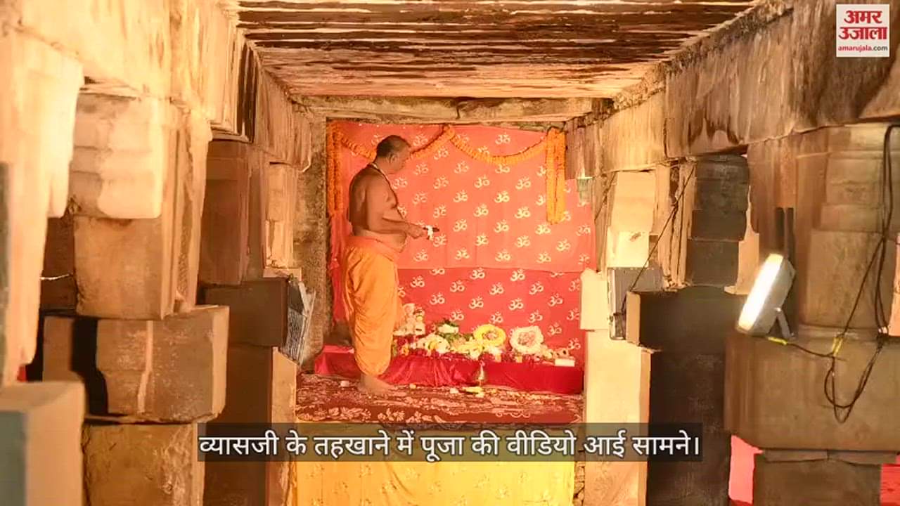 VIDEO : Gyanvapi Vyas Ji Tehkhana Common People Will Visit And Worship