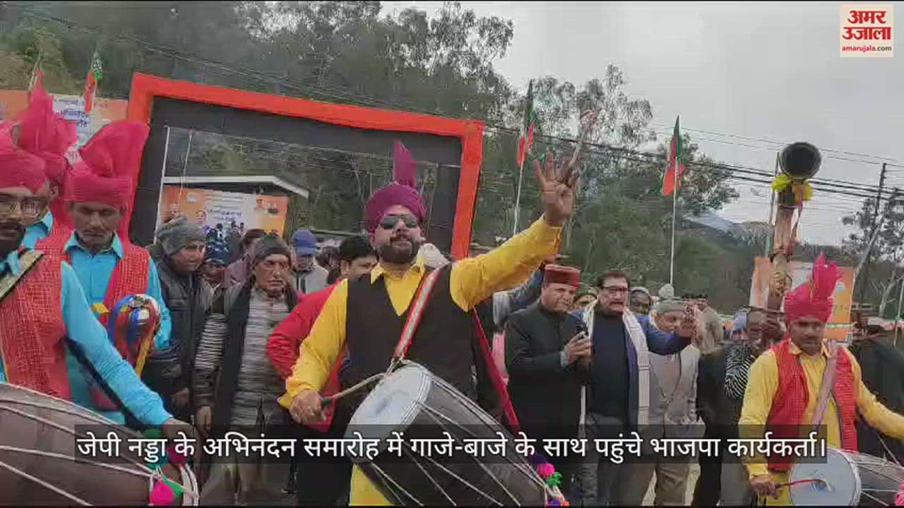 VIDEO : BJP workers arrived with musical instruments at JP Nadda's felicitation ceremony.