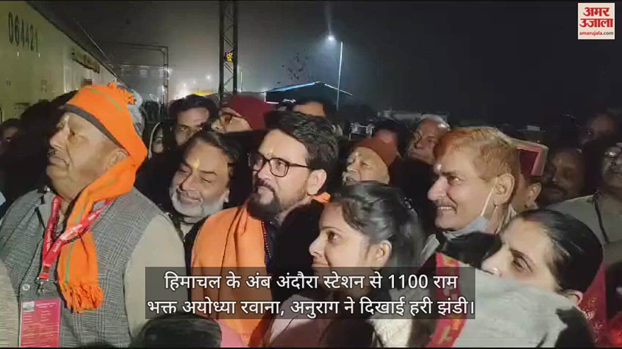 VIDEO : 1100 Ram devotees left for Ayodhya from Amb Andaura station, Anurag gave the green flag