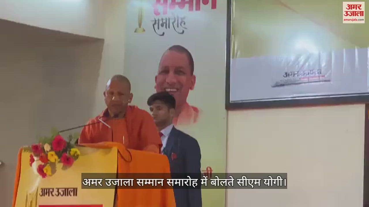 VIDEO : CM Yogi attended Amar Ujala honor ceremony