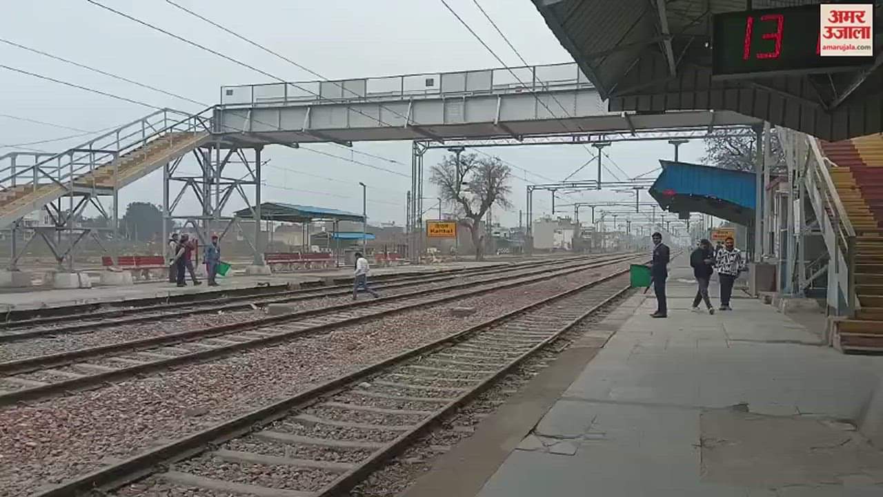 VIDEO : कैथल में गति जांच करने के लिए पहुंची रेलवे की ओएमआर स्पेशल ट्रेन, 130 किलोमीटर प्रति घंटा का लिया ट्रायल