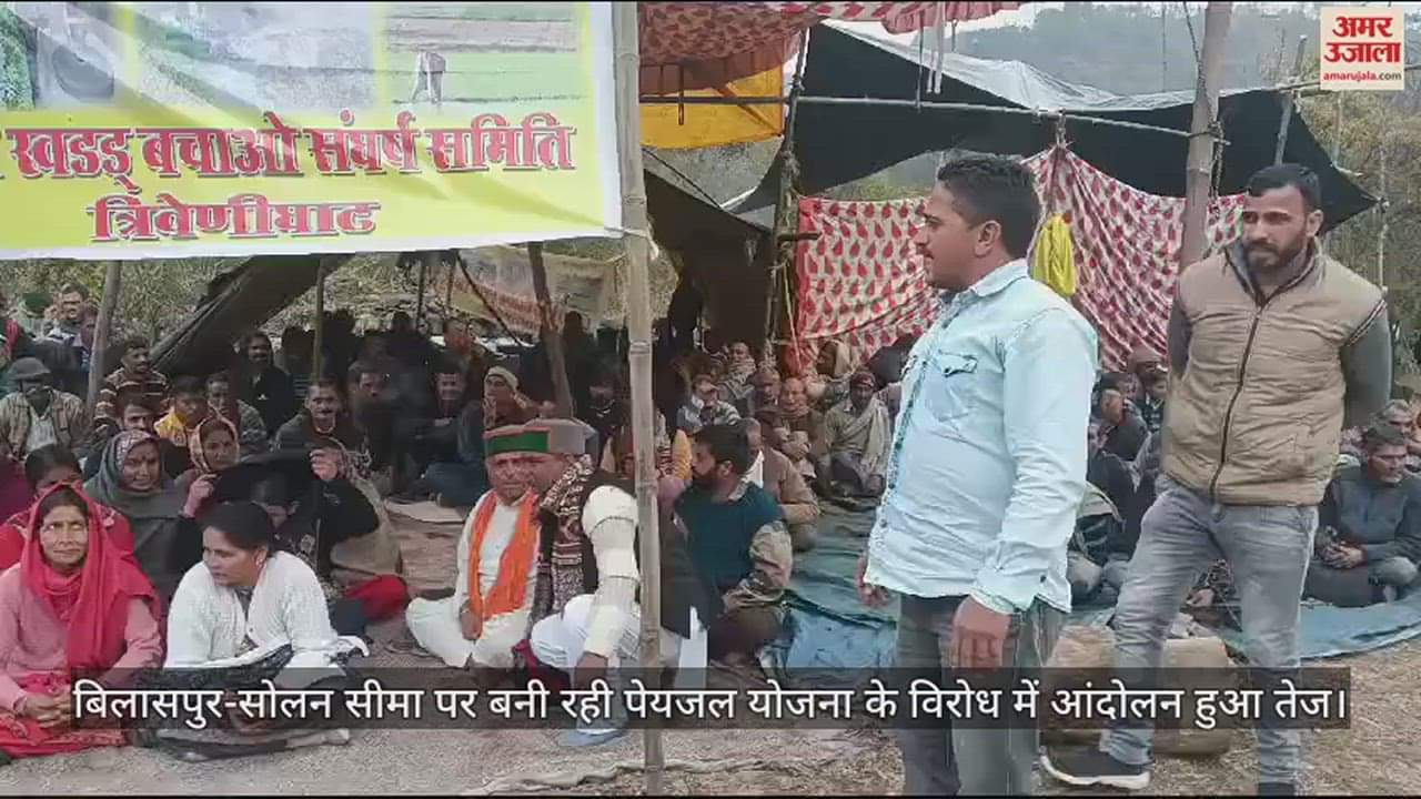 VIDEO : Movement intensifies against drinking water scheme on Bilaspur-Solan border