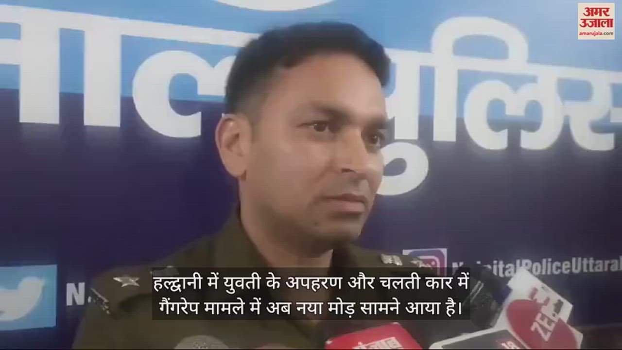 VIDEO : इस वजह से लड़की ने झूठी गढ़ी थी गैंगरेप की कहानी, पुलिस ने किया चौंकाने वाला खुलासा; देखें वीडियो