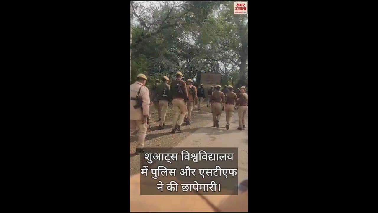VIDEO : SHUATS :हमीरपुर पुलिस और एसटीएफ ने मारा छापा, सामूहिक दुष्कर्म और धर्म परिवर्तन का दर्ज है केस