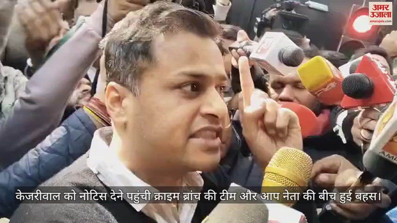 VIDEO : केजरीवाल को नोटिस देने पहुंची क्राइम ब्रांच की टीम और आप नेता की बीच हुई बहस