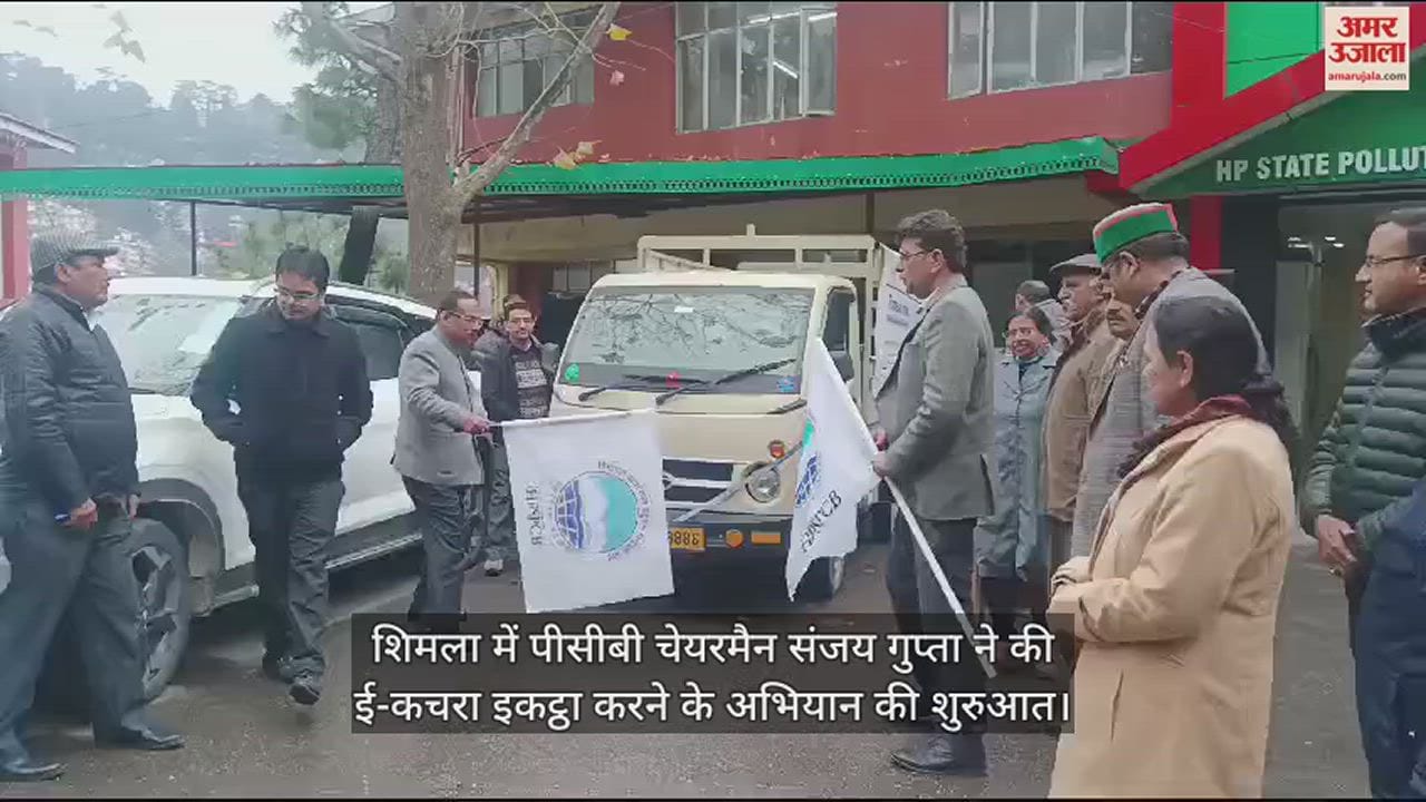 VIDEO : PCB Chairman Sanjay Gupta launches campaign to collect e-waste in Shimla